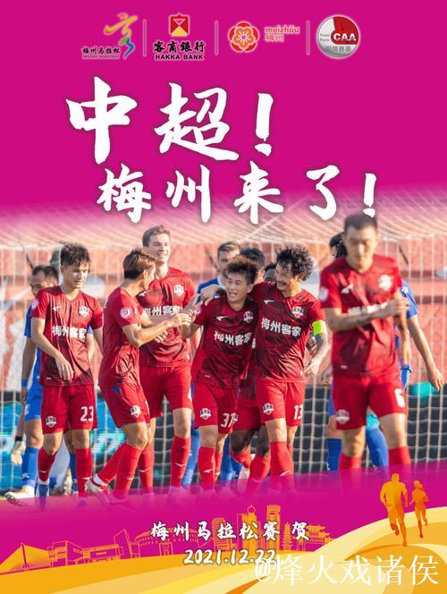 苦练防守 放下包袱 敢打敢拼-- 梅州拒绝中超六连败 苦练防守 放下包袱 敢打敢拼-- 梅州拒绝中超六连败