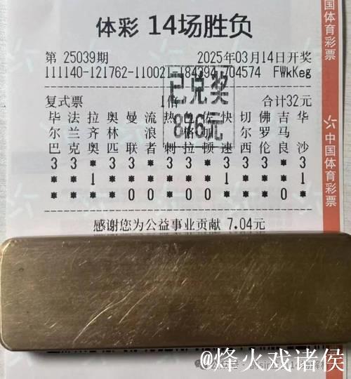 胜负彩26012期欧洲四大机构最新数据(01.15)