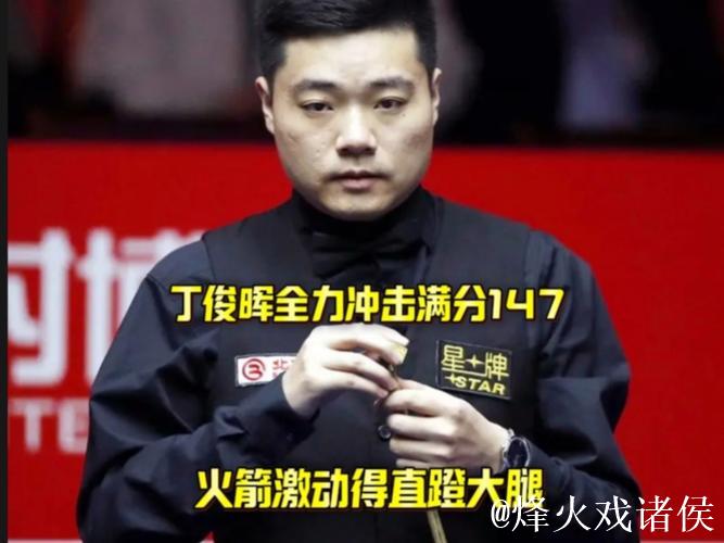 最新 147 排行榜重磅发布!火箭 17 杆稳居第一,丁俊晖 7 杆位居第七 领跑亚洲选手 最新 147 排行榜重磅发布!火箭 17 杆稳居第一,丁俊晖 7 杆位居第七 领跑亚洲选手