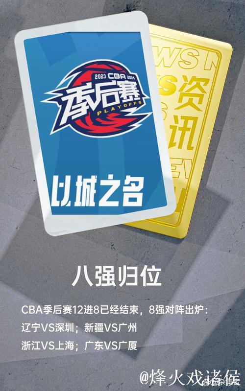 CBA季后赛八强对阵:辽宁vs深圳 广东vs广厦 CBA季后赛八强对阵:辽宁vs深圳 广东vs广厦