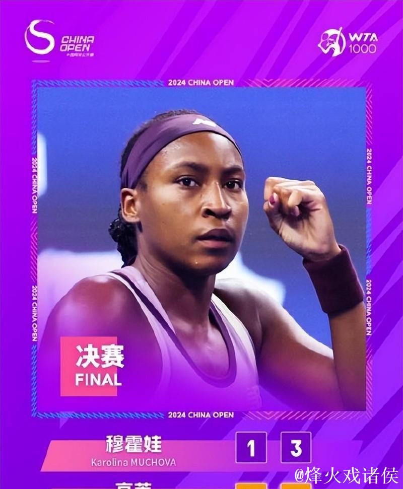 中网高芙胜穆霍娃女单夺冠 奥运金牌组合女双问鼎 中网高芙胜穆霍娃女单夺冠 奥运金牌组合女双问鼎