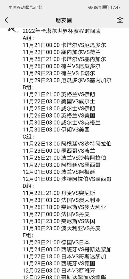 全面解读世界杯赛程时间安排 全面解读世界杯赛程时间安排